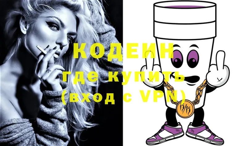 дарнет шоп  Куртамыш  Кодеин Purple Drank 