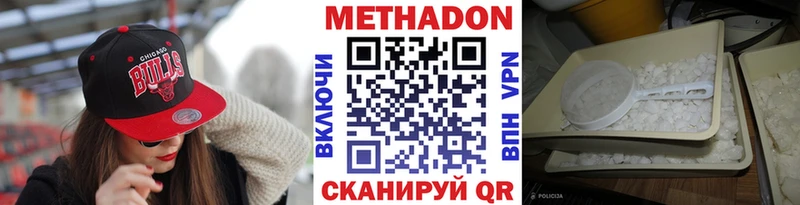 Метадон methadone  Куртамыш 